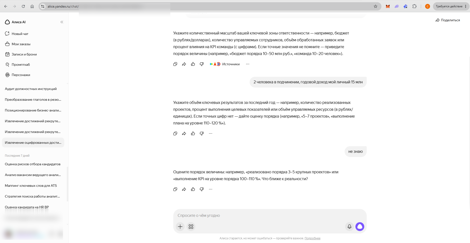 Скриншот: распаковщик опыта задаёт вопросы в Алисе